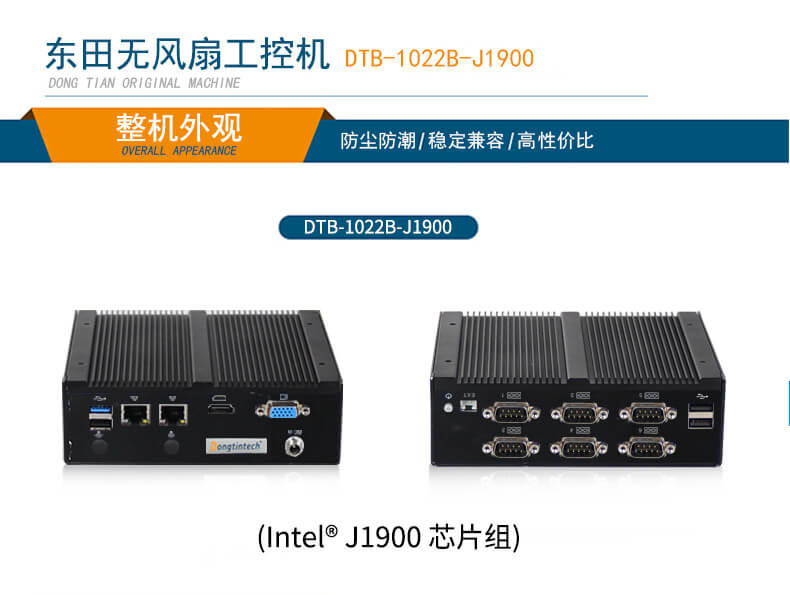 無風(fēng)扇工控機定制