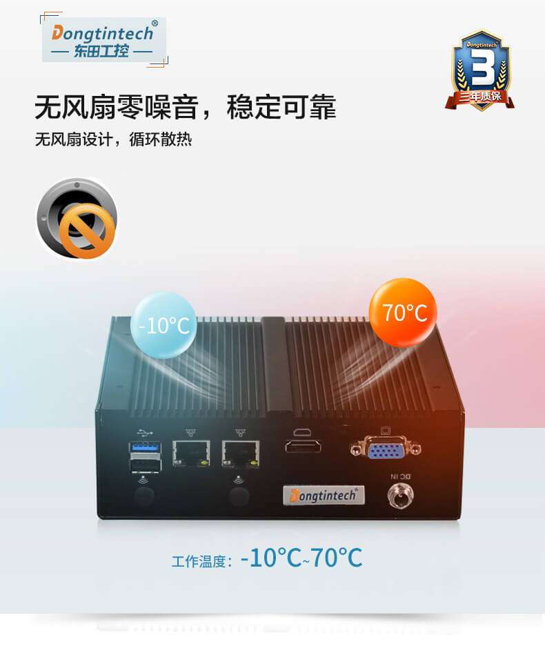 無風(fēng)扇工控機定制