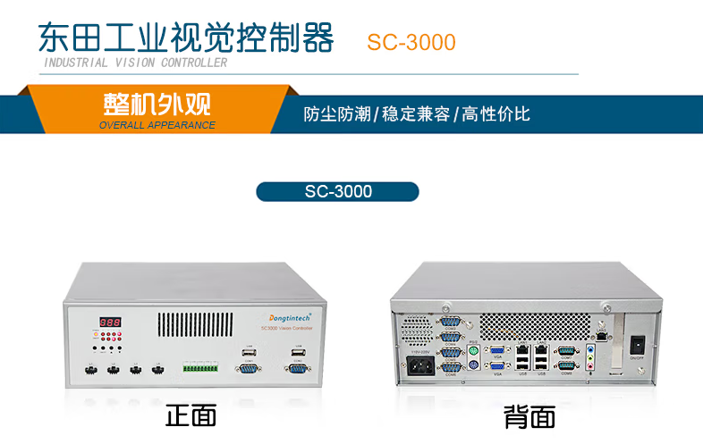 機器視覺專用工控機