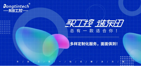 買工控，選東田.png