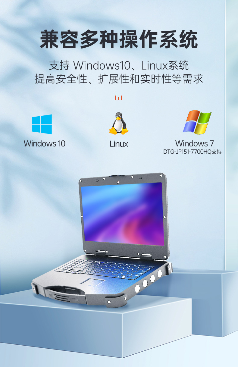 酷睿7代加固便攜機,可擴展便攜式工業(yè)電腦,DTG-JP151-7700HQ.jpg