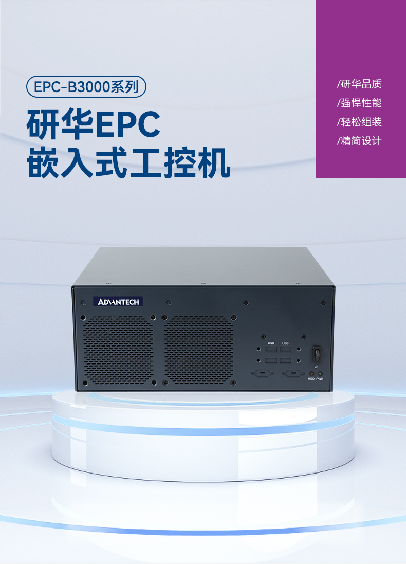 研華嵌入式工控機(jī),工業(yè)電腦主機(jī),EPC-B3505.jpg