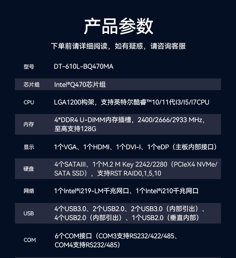 東田酷睿10代工控機(jī),獨(dú)立三顯計算機(jī)主機(jī)廠家,DT-610L-BQ470MA.jpg