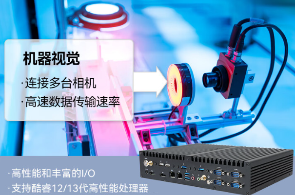 機器視覺工控機.png