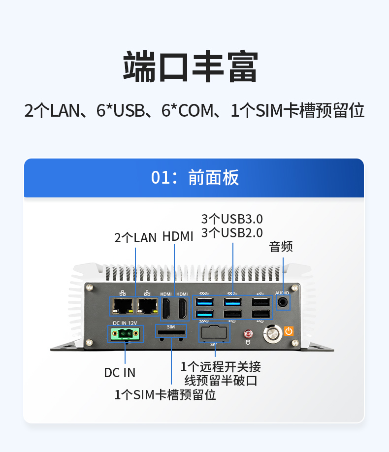 無風扇嵌入式工控機,AGV機器人工業(yè)主機6個USB口,DTB-3095-J6412.jpg