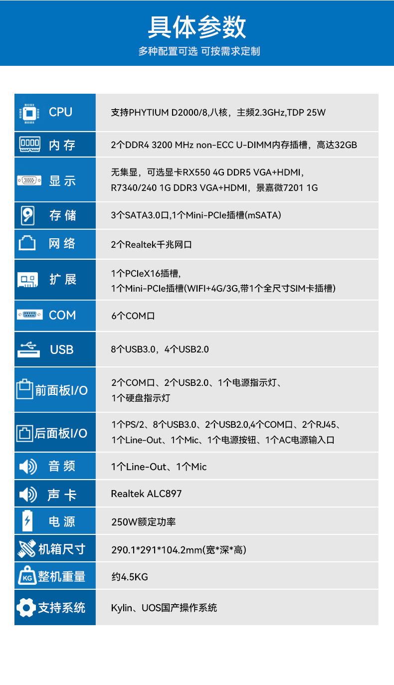 國(guó)產(chǎn)化飛騰工控機(jī),搭載國(guó)產(chǎn)銀河麒麟操作系統(tǒng),DTB-2102L-BD2KMC.jpg