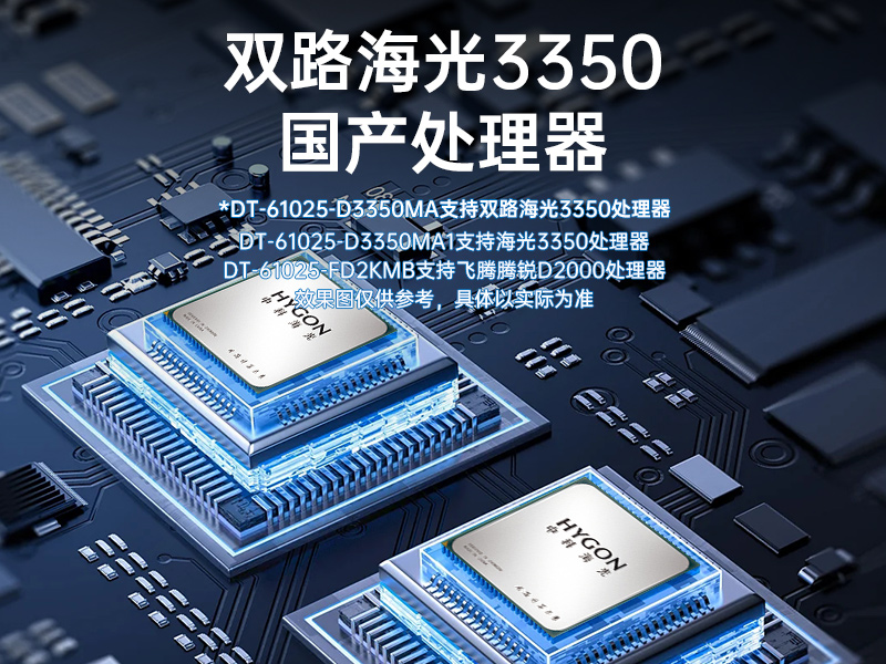東田國產(chǎn)2U工控機(jī),雙路海光工業(yè)服務(wù)器,DT-61025-D3350MA