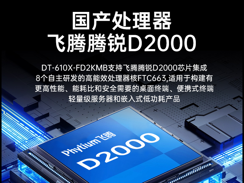 東田國產(chǎn)工控電腦,兆芯U6780A工控主機廠家,DT-610X-B6780AMA